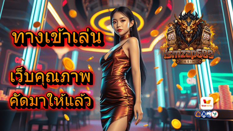 lsmzap689 ทางเข้าเล่น